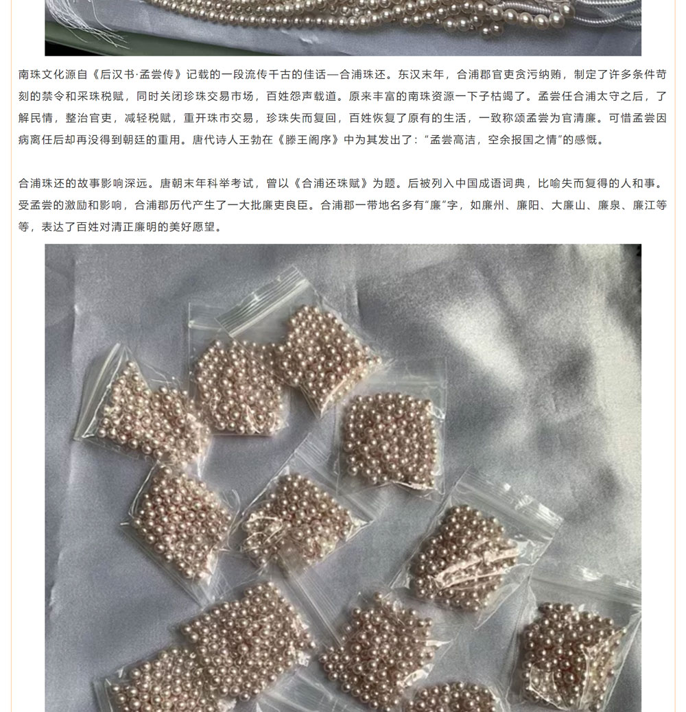 古老南珠，綻放異彩