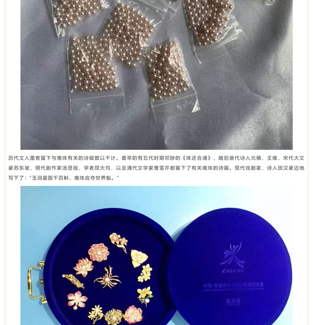 古老南珠，綻放異彩